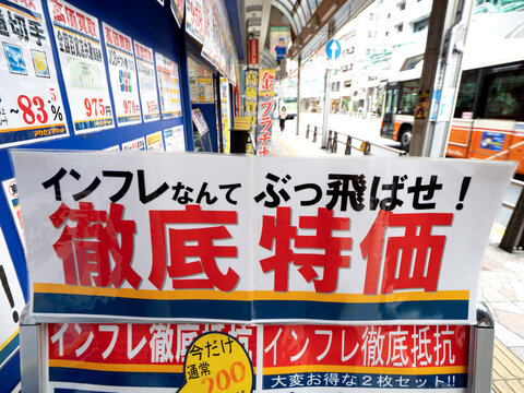 金券ショップの店頭POP。2026年8月, 東京都足立区にて撮影。