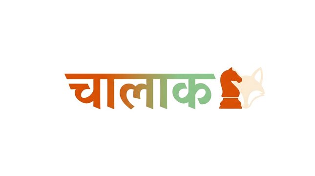 Hindi word chalak with orange chess knight and fox head icon for cleverness concept art.