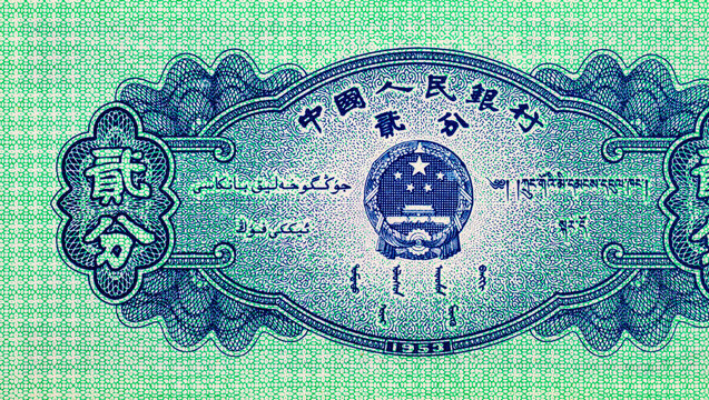 2 Fen China, 1953. fragment for design. Former old money of China.