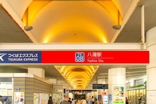 つくばエクスプレス・八潮駅