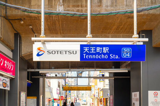 相鉄・天王町駅