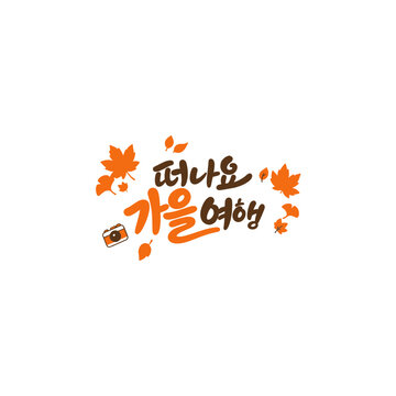Korean Autumn Travel Lettering with Fall Leaves