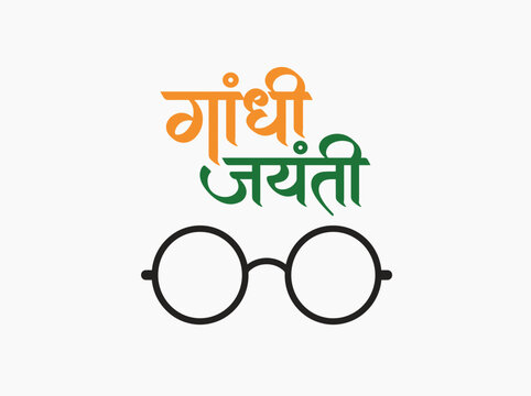 Gandhi Jayanti celebration graphic with iconic round spectacles and traditional Indian tricolor typography design.