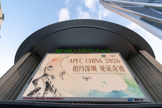 APEC China 2026 ad on digital screen at COCO Park mall