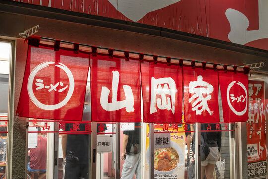 ラーメン山岡家　千葉中央区店