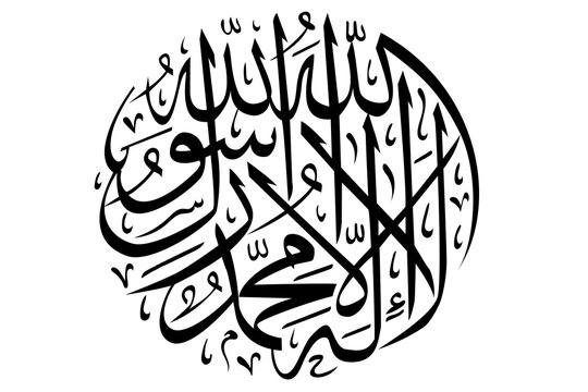 Circular arabic calligraphy emblem with ornate black script isolated on a white background, isolated