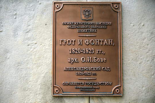 Bronze cultural heritage plaque commemorating a historic grotto and fountain built from 1820 to 1823 in a Russian Alexander garden, architectural preservation - Moscow, Russia, August 11, 2026
