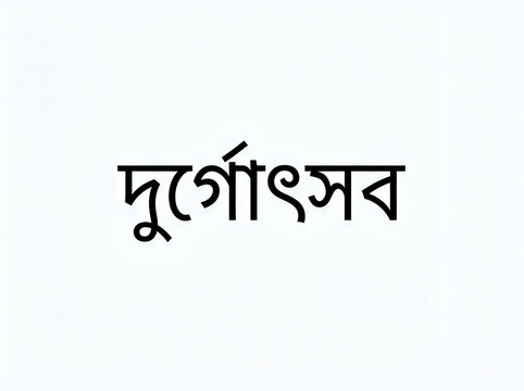 Durgotsab bengali typography text for durga puja festival isolated on white background