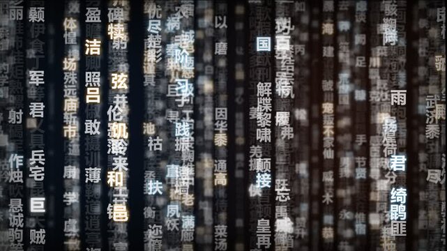 A vast collection of traditional Chinese characters flows vertically down the display as glowing digital data streams represent complex linguistic patterns within a dark and luminous
