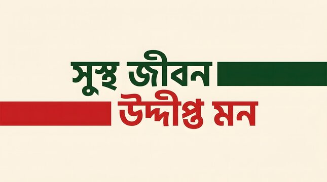 Bengali typography design for victory day of bangladesh 16th december featuring national flag colors and patriotic slogans