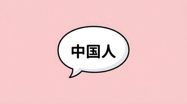 Celebrating national day in china with a speech bubble featuring chinese characters representing patriotism and cultural identity isolated on transparent background