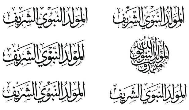 Arabic Quranic calligraphy collection featuring repeated Islamic phrases in elegant black typography for religious designs
