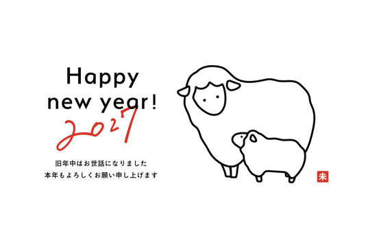 2027年未年の年賀状イラスト　羊　ひつじ　羊年　デザイン　シンプル　新年　干支　正月　かわいい