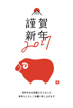 2027年未年の年賀状イラスト　羊　ひつじ　羊年　デザイン　シンプル　新年　干支　正月　かわいい