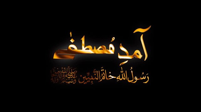 Aamad Mustafa Islamic Calligraphy Golden Arabic Religious Design