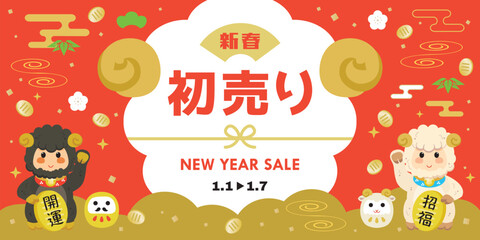 Fototapeta premium 未年の初売りセールのテンプレート