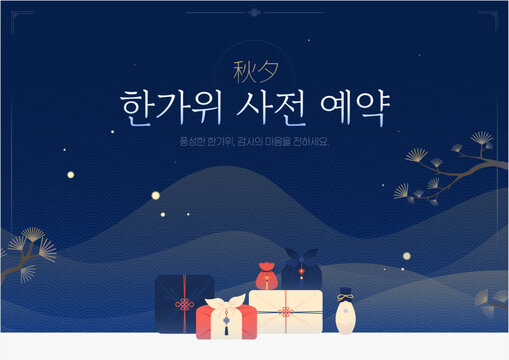 Traditional Korean Chuseok holiday gift pre-order promotion banner with bojagi packaging