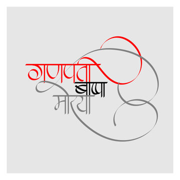 Ganapati-Bappa-Morya-Calligraphy-Design