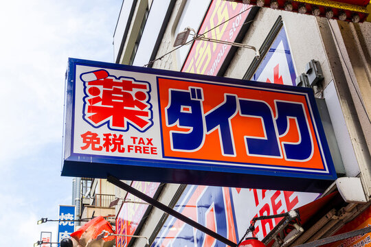 Sign of Dakoku Drug in Namba, a popular discount drugstore chain in Japan founded in Osaka in 1957 with 160 stores across the country.