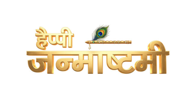 Happy janmashtami 3d golden text with peacock feather and flute isolated on transparent background