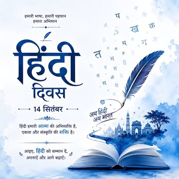 Hindi Diwas 14 September Greeting Poster with Hindi Typography, Ink Pot, Feather and Indian Heritage
