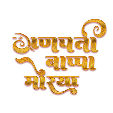 Ganpati Bappa Morya Golden Hindi Calligraphy Text with 3D Gradient Brush Style Typography for Ganesh Chaturthi Festival Greeting and Poster