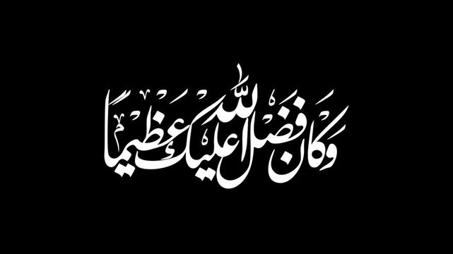 Animate a modern calligraphic rendering of the Arabic phrase "And God's favor upon you was great," executed in white ink on a transparent background.