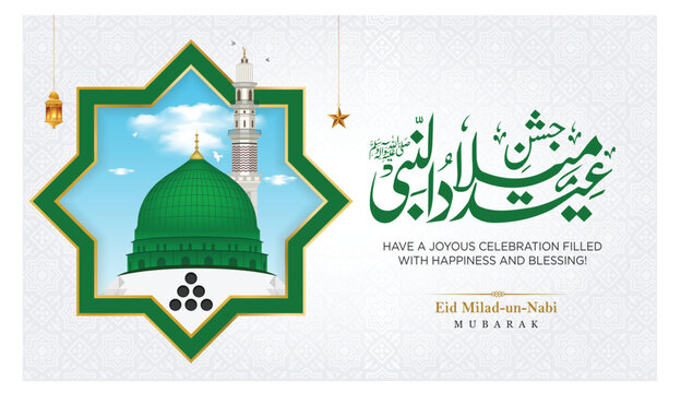 Eid milad un nabi calligraphy or mawlid al nabi sharif with madina illustration. Translation "Birthday Of Prophet Muhammad with medina illustration" 12 Rabi ul Awal.