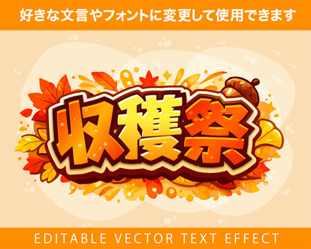 【文字編集可能】 装飾テキストエフェクト。編集可能なグラフィックスタイルテンプレート。収穫祭