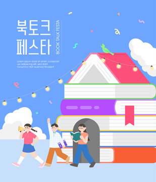 북토크 페스타