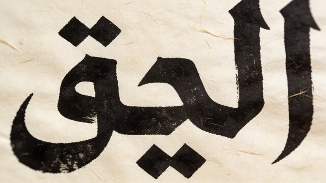 Elegant black Arabic calligraphy text on vintage parchment paper background