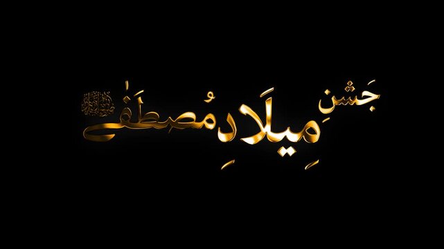 Golden shine Islamic event Milad e Mustafa calligraphy text design Islamic month in Rabi ul Awal animation in 4k