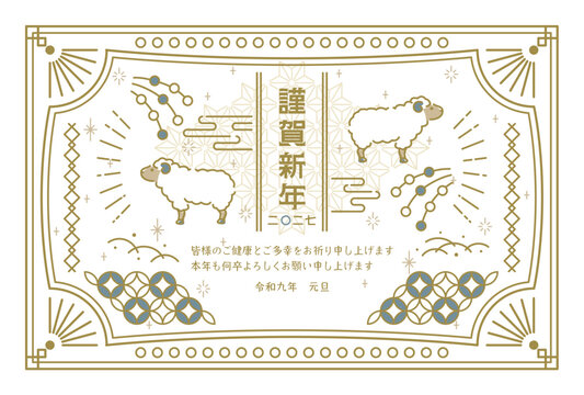 2027年未年　オシャレなシンメトリーの年賀状テンプレート