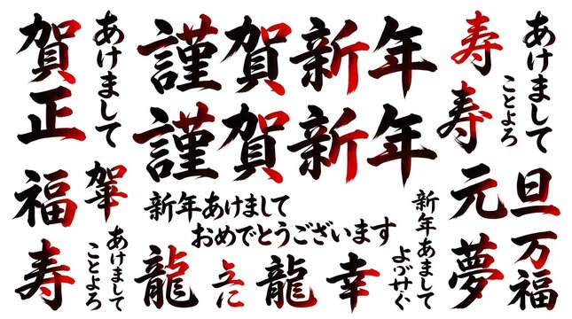 Japanese new year red and black calligraphy text greeting