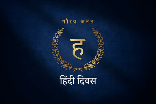 Hindi diwas poster featuring a golden laurel wreath and a hindi character on a dark blue textured background, with golden typography