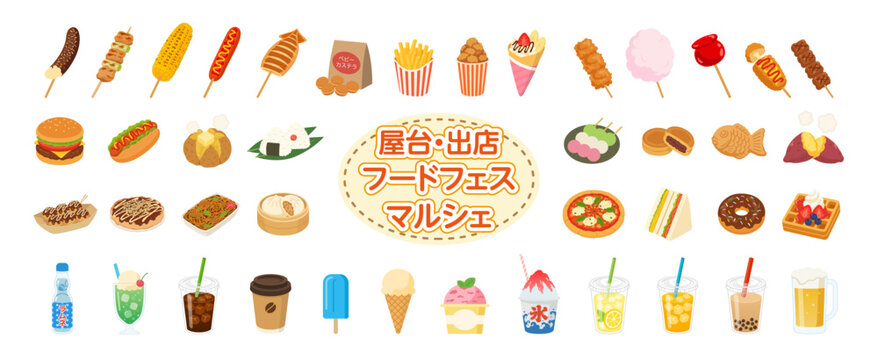 屋台・出店・フードフェス・マルシェの食べ物と飲み物アイコンセット（ベクターイラスト）