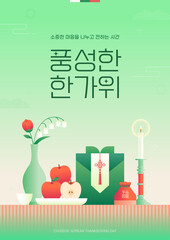 Fototapeta premium 연두색 제사용품 선물 보자기 일러스트 추석 인사 배너 세로 직사각형