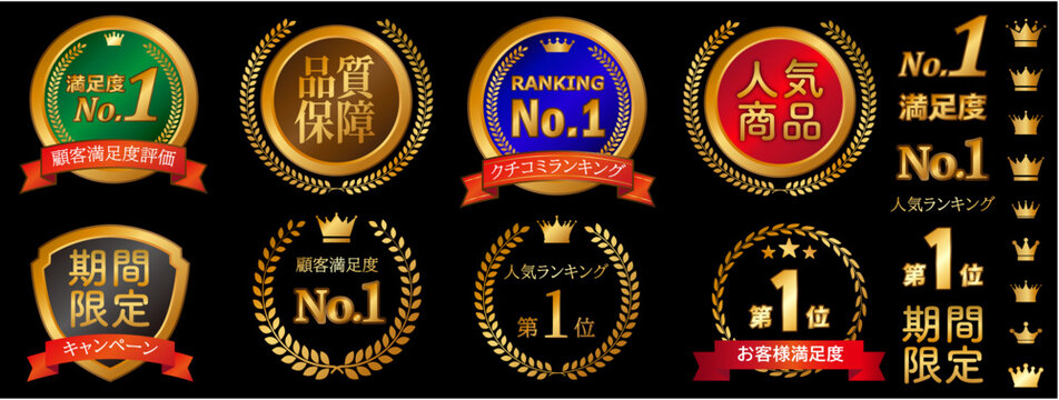 高級感のあるゴールドメダルとエンブレムのベクターアイコンセット 顧客満足度No.1・人気ランキング・品質保証・LP・ECサイト用（背景透過素材）