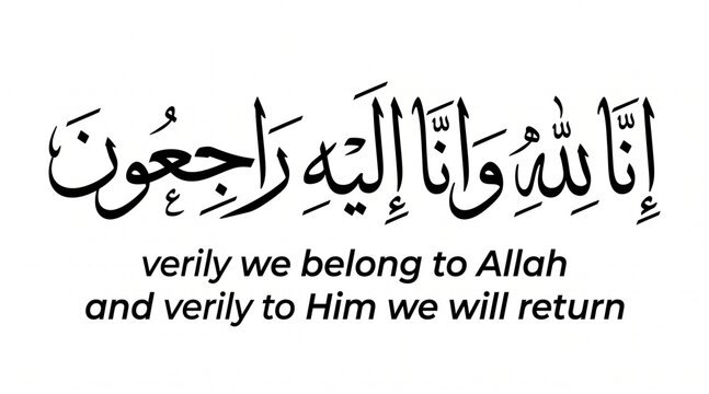 Inna Lillahi Wa Inna Ilayhi Raji'un Arabic Islamic Calligraphy Typography