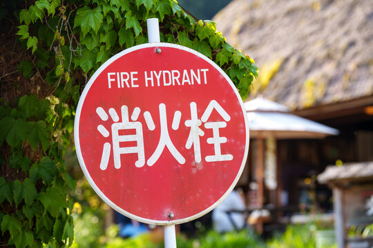 Sign in Japanese and English for a fire hydrant