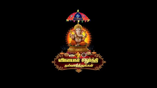Happy Ganesh Chaturthi Tamil Greeting