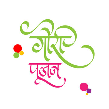 Gauri-Pujan-Devanagari-Calligraphy