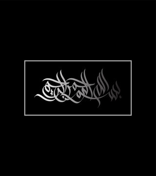 Bismillah Full, bismillah calligraphy, Arabic Calligraphy