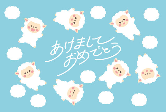 未年年賀状素材 雲をモチーフにしたかわいい羊の年賀状