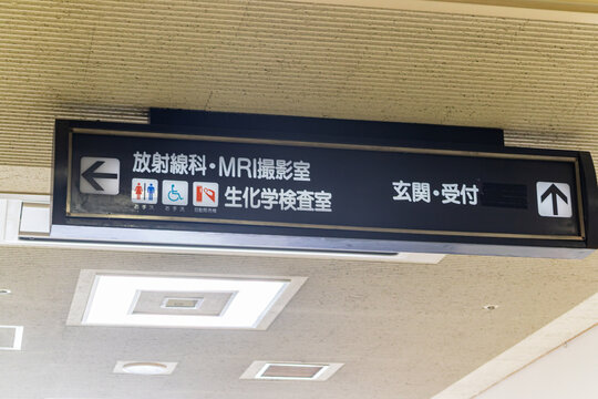 病院の案内標識