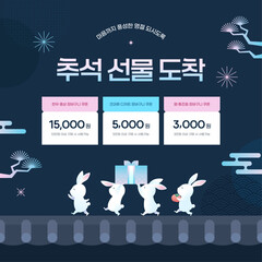 남색 밤하늘 토끼 캐릭터 추석 쿠폰 증정 이벤트 정사각형 배너 © 정의 장