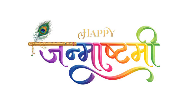 Happy janmashtami greeting with flute and peacock feather isolated on transparent background