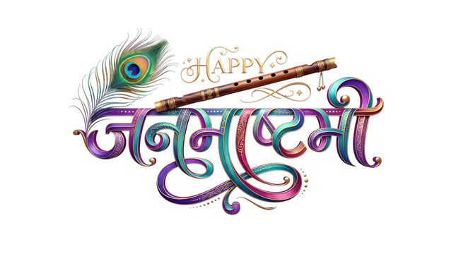 Happy janmashtami calligraphy with peacock feather and flute isolated on transparent background