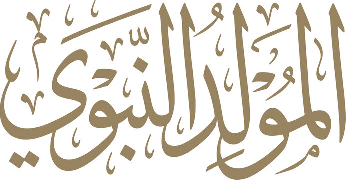 Al Mawlid Al Nabawi Al Sharif Arabic Calligraphy Islamic Prophet Birthday Text - Generative AI