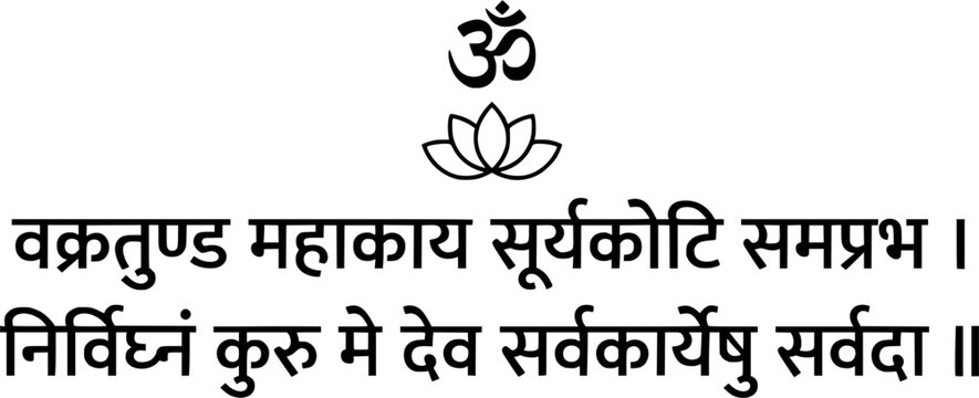 Vakratunda Mahakaya Sanskrit shloka with Om symbol and lotus flower icon in clean Devanagari typography in black line art isolated on white background